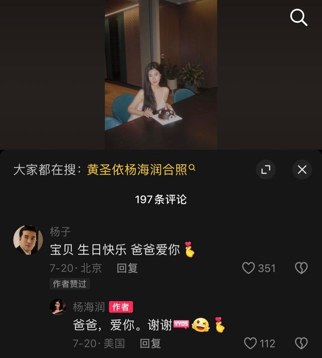 结婚17年！杨子黄圣依上综艺惹争议，杨子女儿：节目是片面的，他也有温暖和可爱的一面