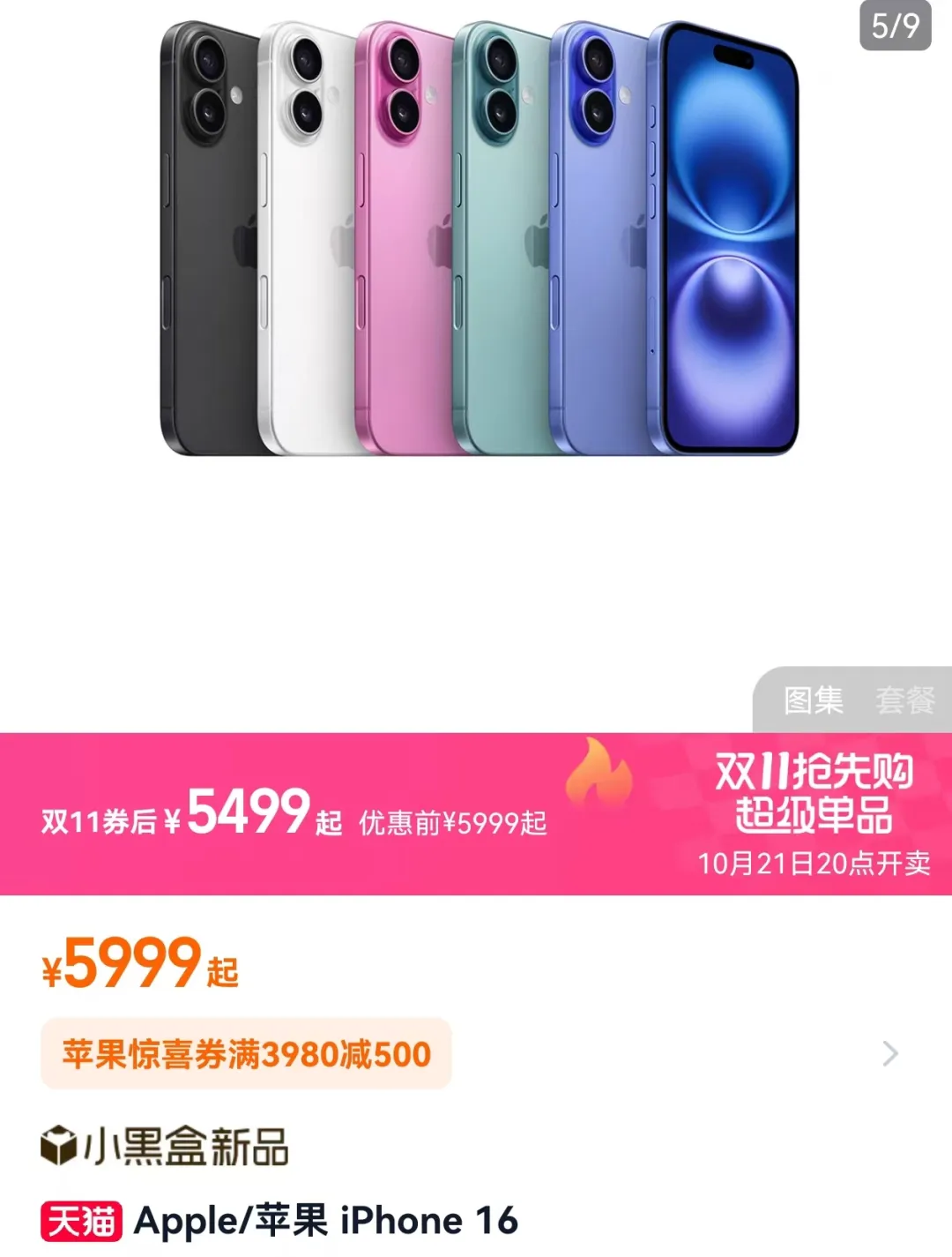 罕见！发售仅一个月，iPhone16全系列降价，最高优惠1600元