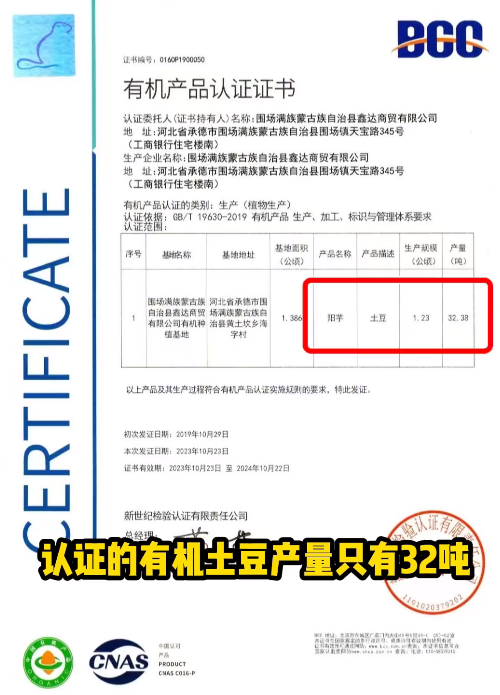 打假博主曝董宇辉直播间高价土豆为“假有机”，“与辉同行”及供应商回应