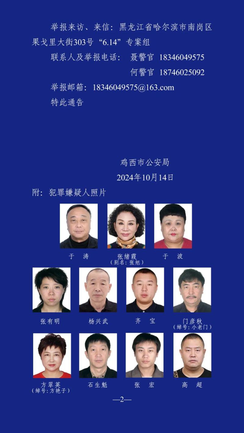 哈尔滨市公安局原副局长于涛涉黑恶犯罪！警方征集线索！