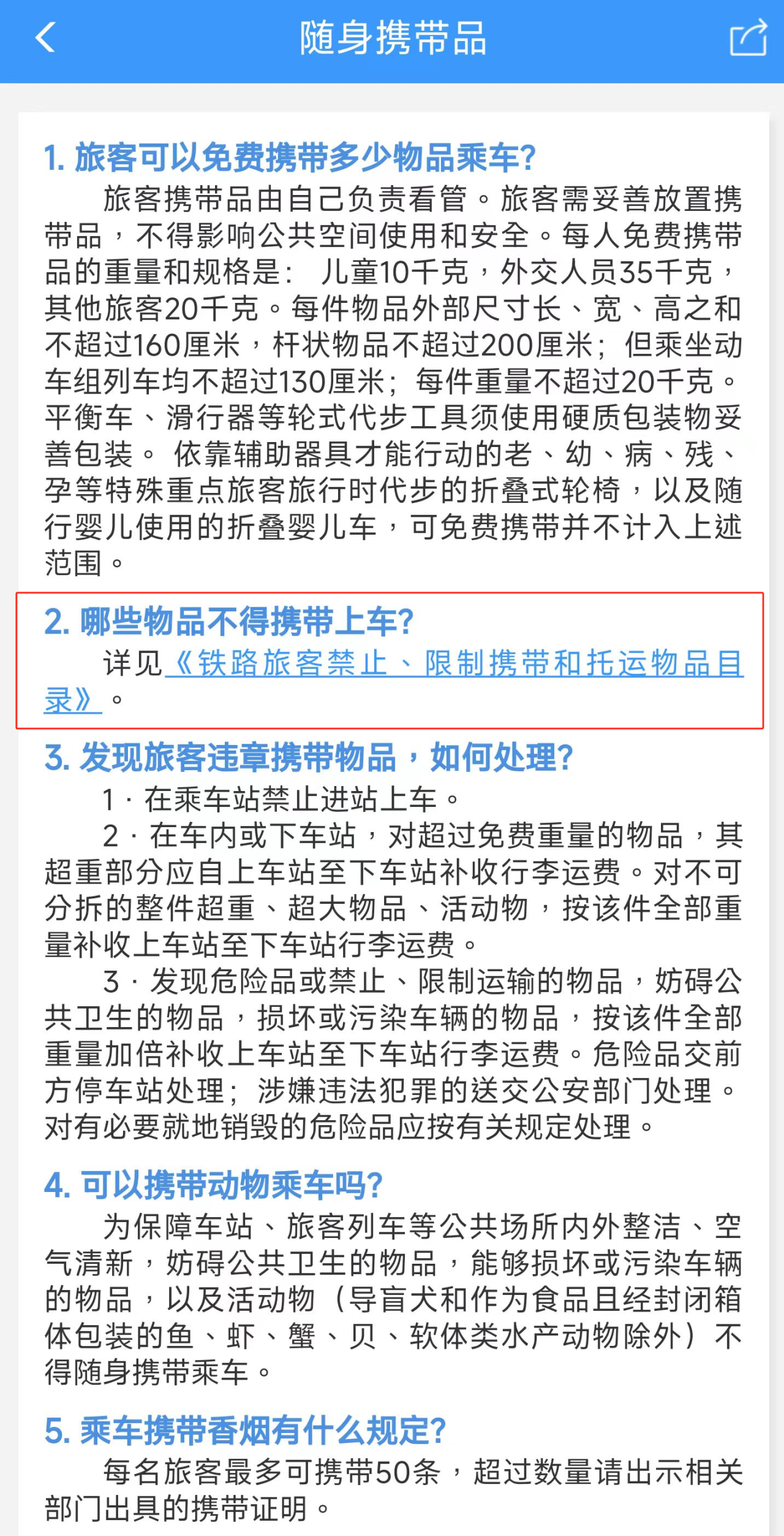 充电宝能带上火车吗？这份官方指南请收好！