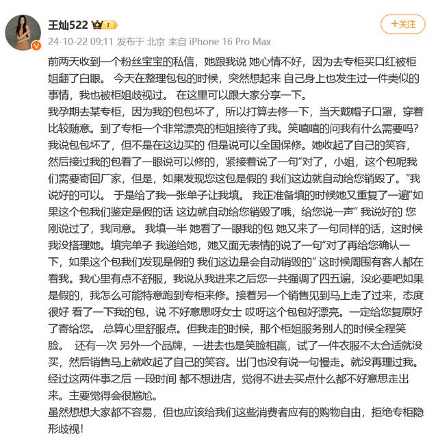 杜淳妻子曝光被柜姐歧视经历，维修、试穿遭冷遇：消费者有购物自由，拒绝专柜隐形歧视