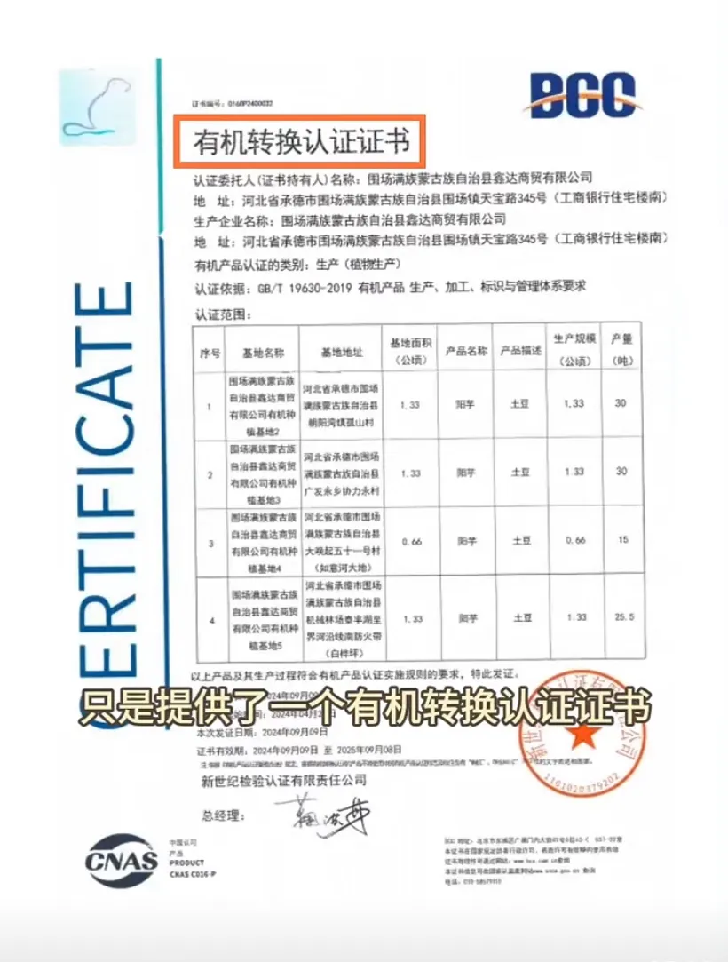 打假博主曝董宇辉直播间高价土豆为“假有机”，“与辉同行”及供应商回应