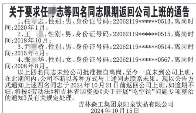 律师解读离岗16年员工为何为其缴社保：国有企事业单位可依法解雇 但未解约前仍应缴纳社保