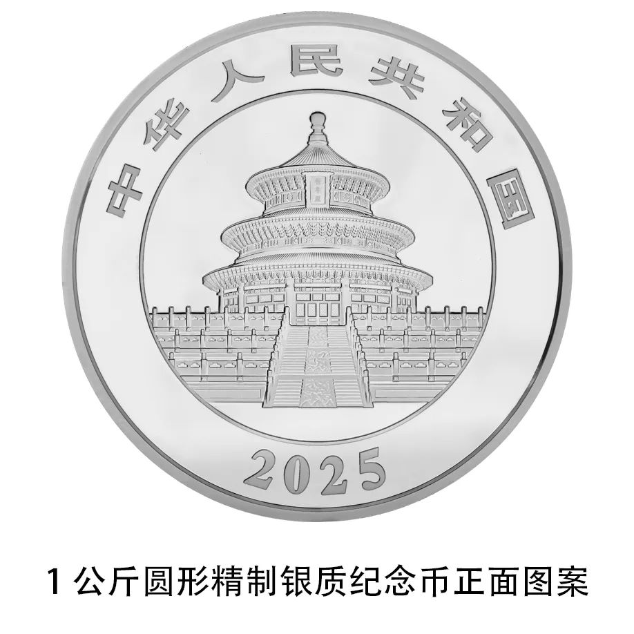 央行：10月30日发行2025版熊猫贵金属纪念币一套14枚