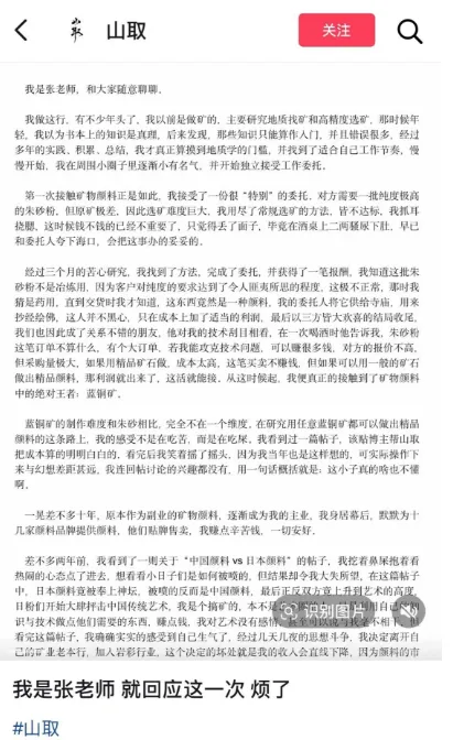 山取发长文回应“摆拍”“被要求返还矿石”等争议