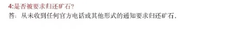 山取发长文回应“摆拍”“被要求返还矿石”等争议