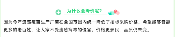 流感疫苗价格大跌，比一杯蜜雪冰城还便宜，背后厂商卷入“价格战”