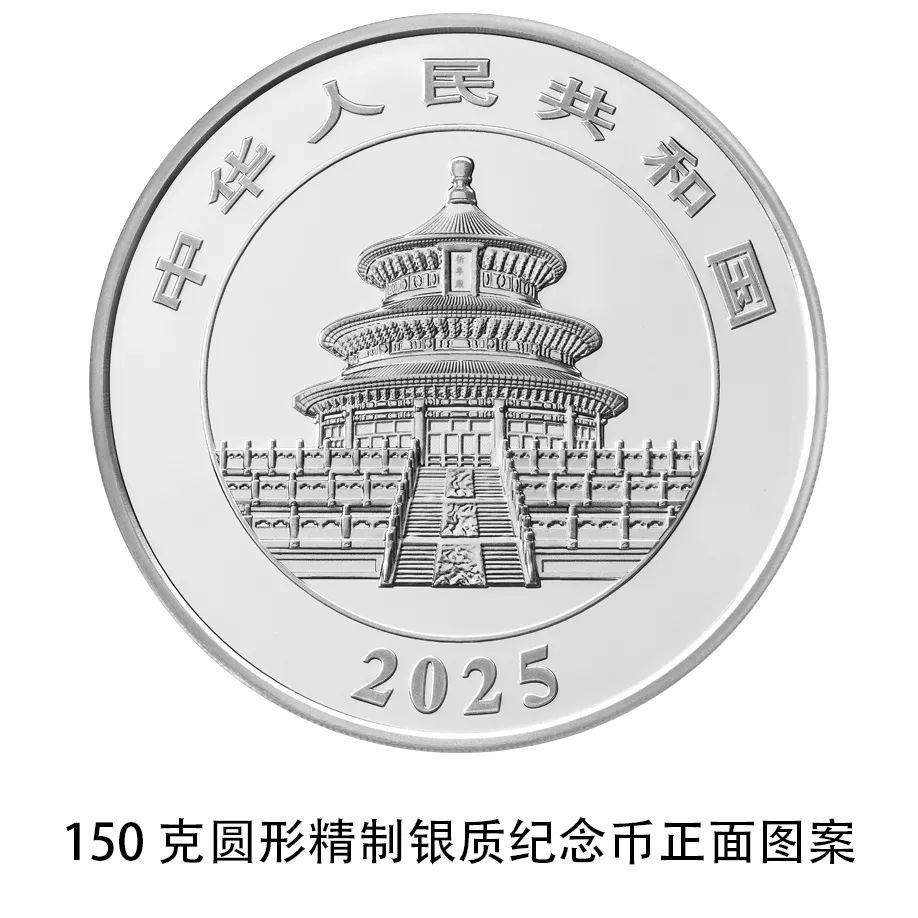 央行：10月30日发行2025版熊猫贵金属纪念币一套14枚