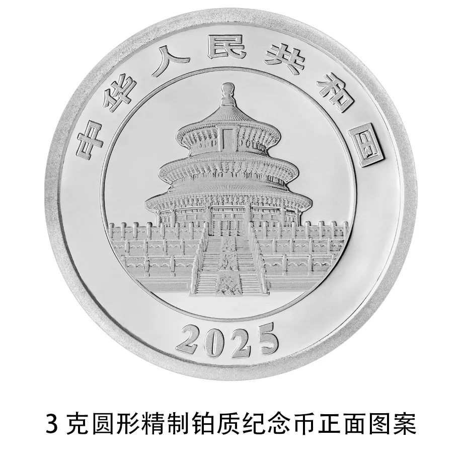 央行：10月30日发行2025版熊猫贵金属纪念币一套14枚