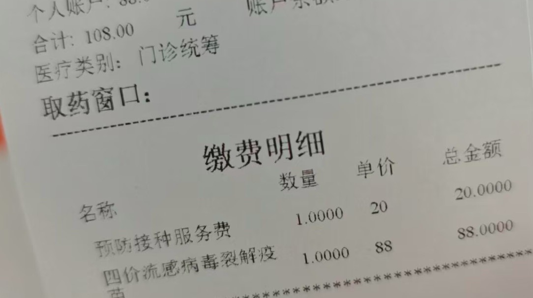 流感疫苗价格大跌，比一杯蜜雪冰城还便宜，背后厂商卷入“价格战”