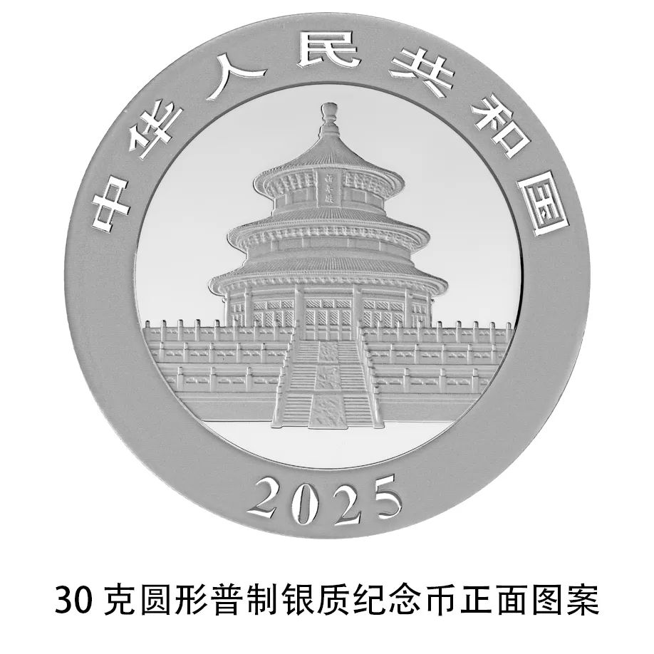 央行：10月30日发行2025版熊猫贵金属纪念币一套14枚