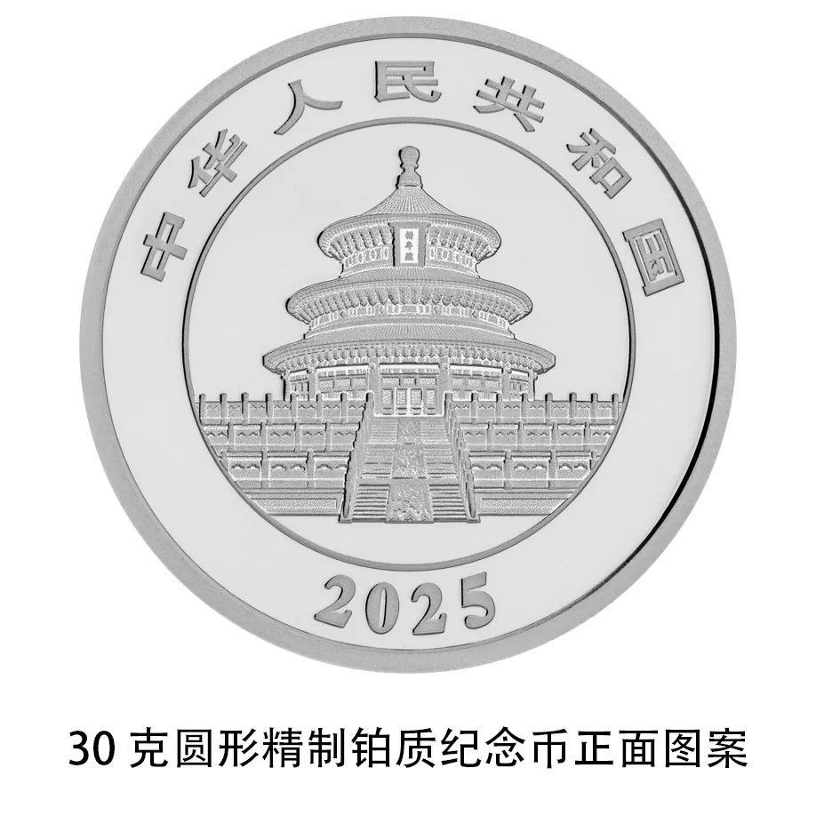 央行：10月30日发行2025版熊猫贵金属纪念币一套14枚