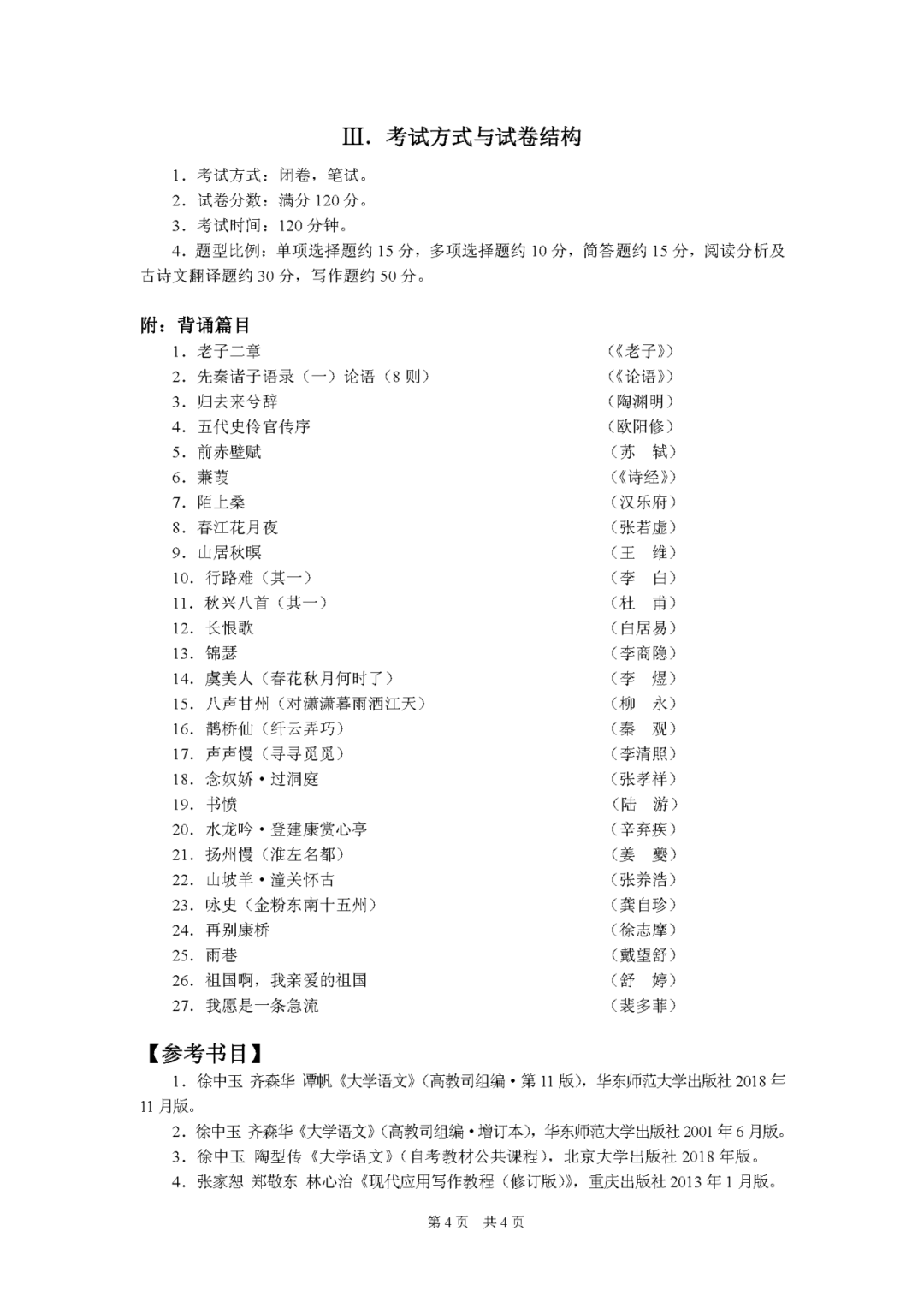 2025年重庆市普通高校“专升本”统一选拔考试大纲发布