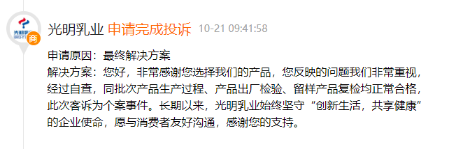 网友反映酸奶中疑似出现鲜血，光明乳业：经自查为个案