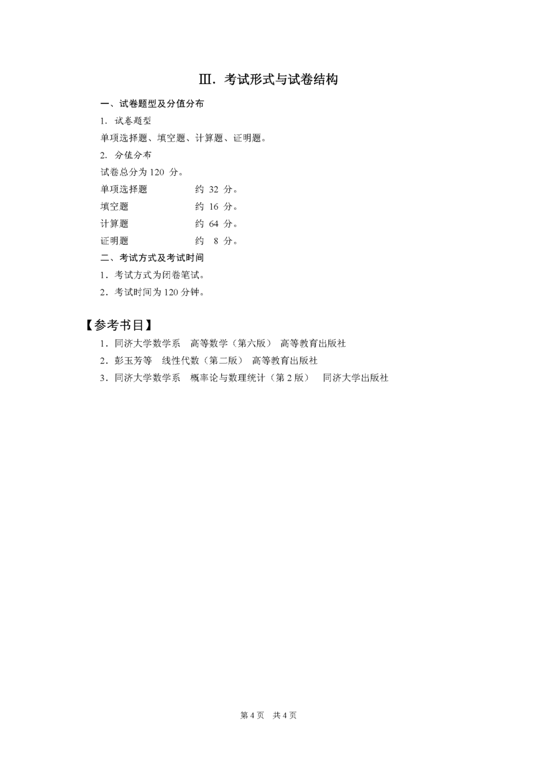 2025年重庆市普通高校“专升本”统一选拔考试大纲发布