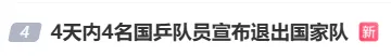 冲上热搜!4天4名国乒队员退出国家队