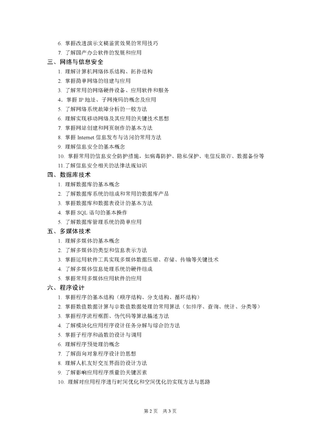 2025年重庆市普通高校“专升本”统一选拔考试大纲发布