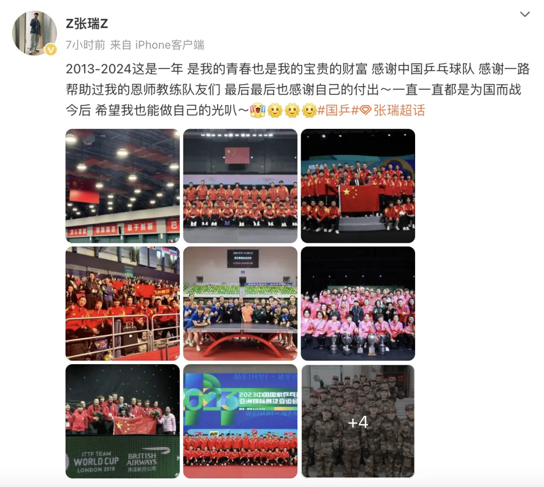 冲上热搜!4天4名国乒队员退出国家队