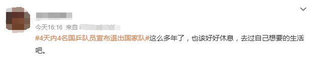 冲上热搜!4天4名国乒队员退出国家队