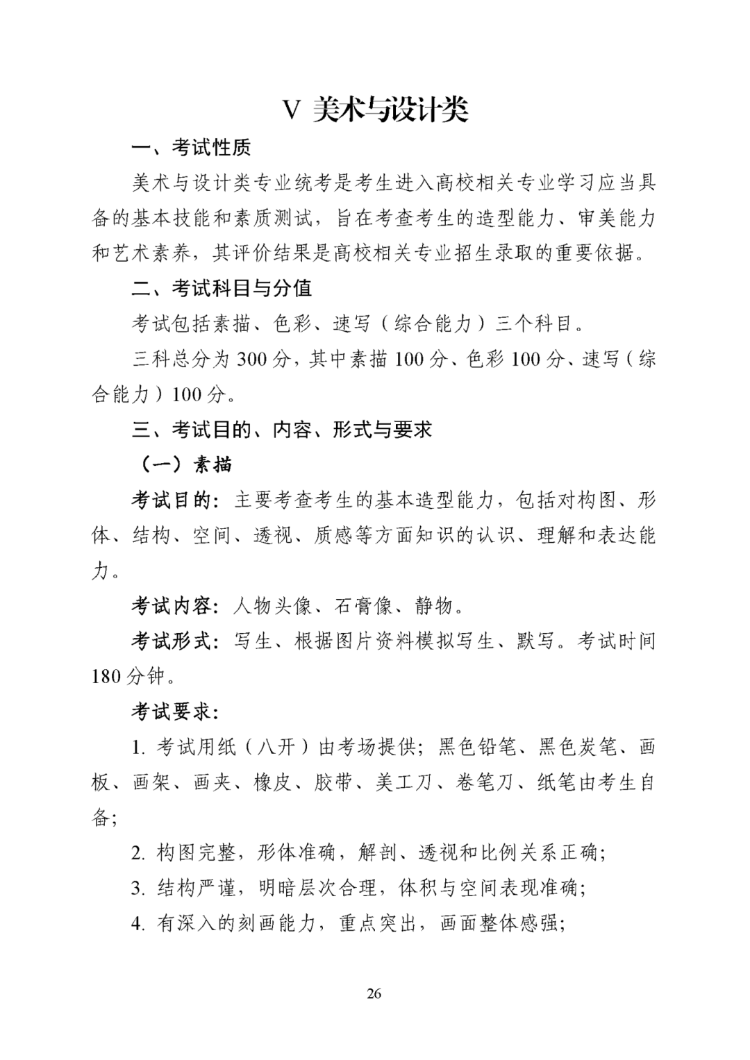 重庆市2025年普通高等学校招生艺术类专业统考考试说明发布→