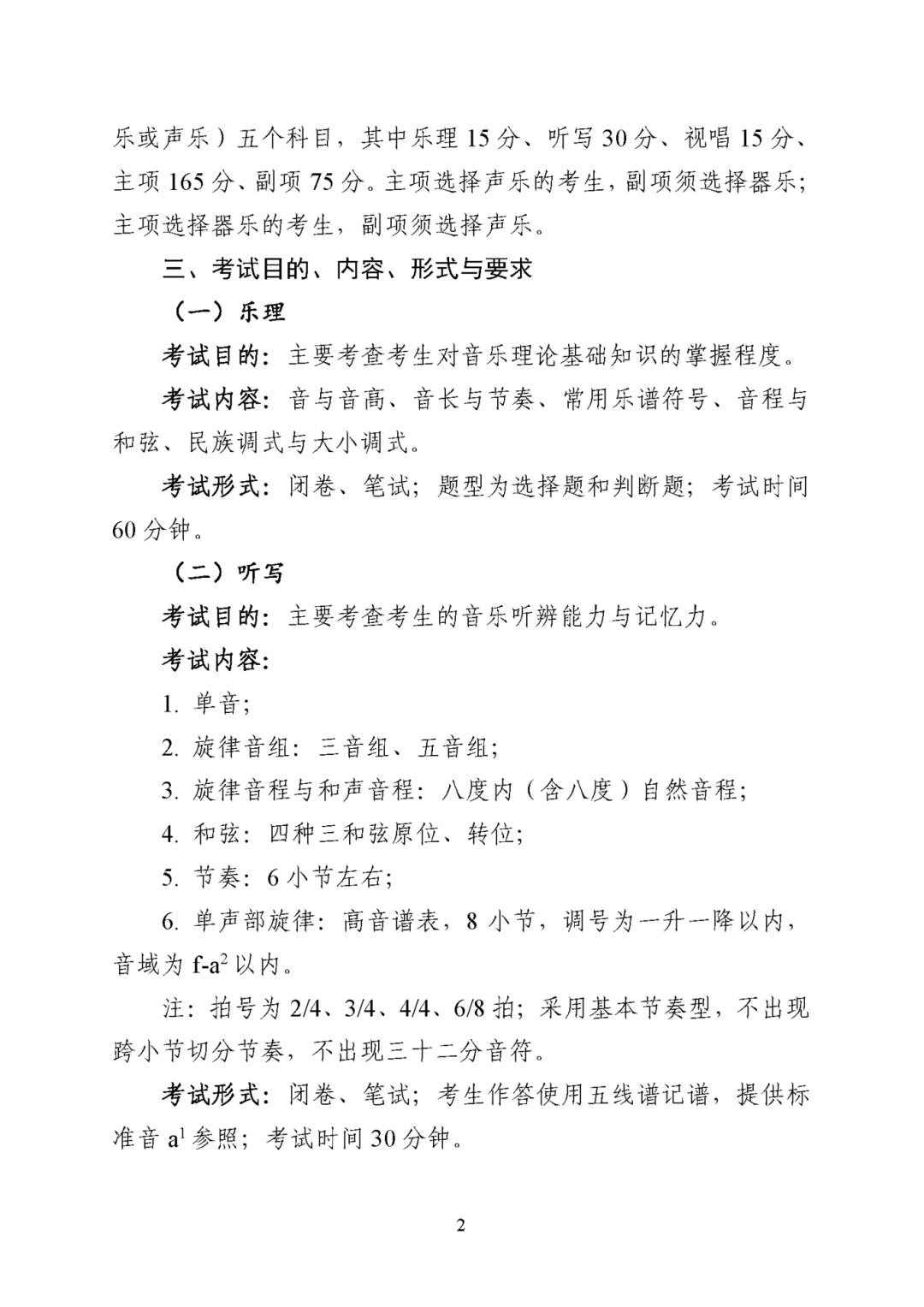 重庆市2025年普通高等学校招生艺术类专业统考考试说明发布→