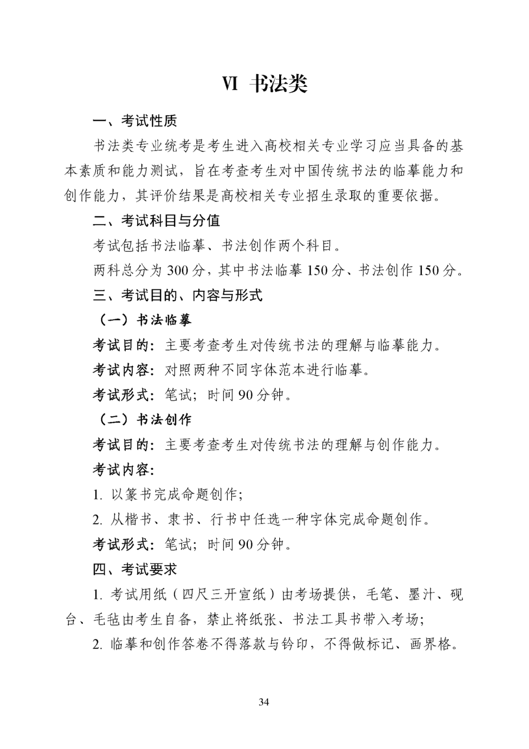 重庆市2025年普通高等学校招生艺术类专业统考考试说明发布→