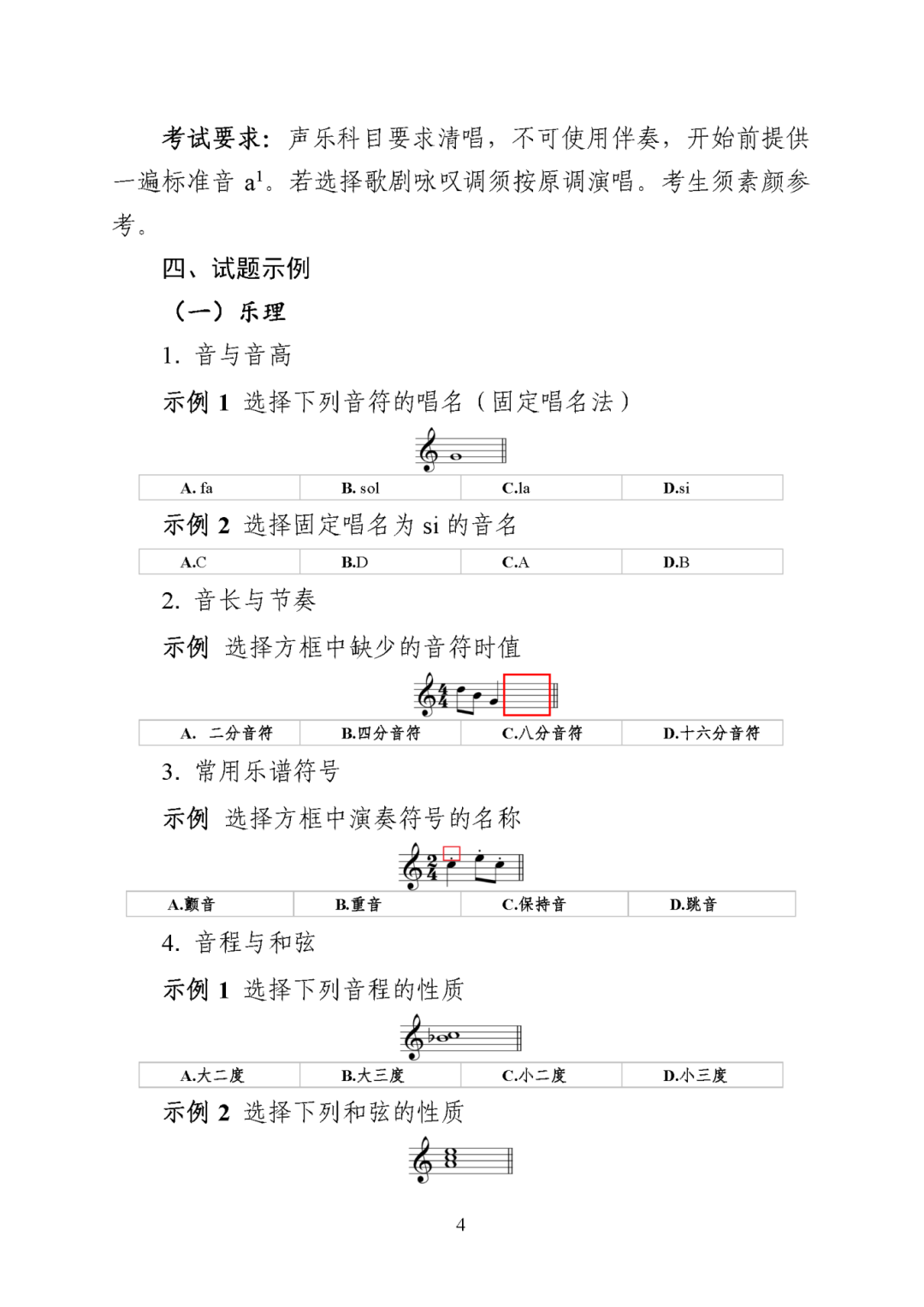 重庆市2025年普通高等学校招生艺术类专业统考考试说明发布→