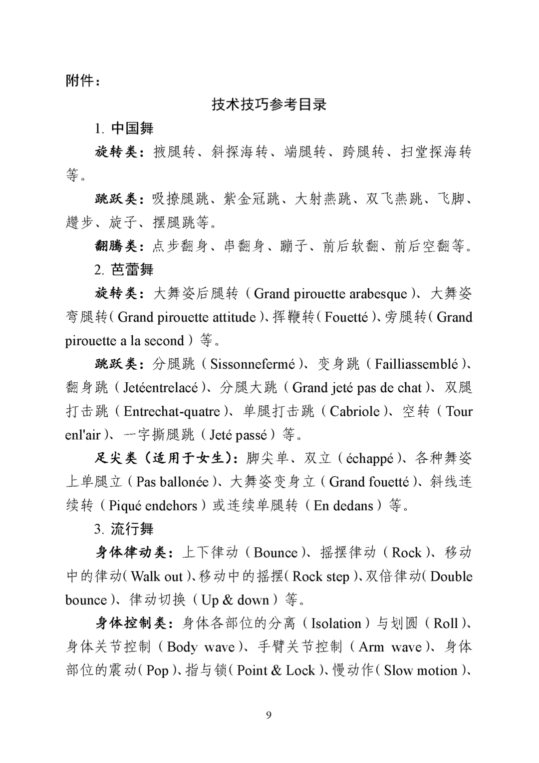 重庆市2025年普通高等学校招生艺术类专业统考考试说明发布→