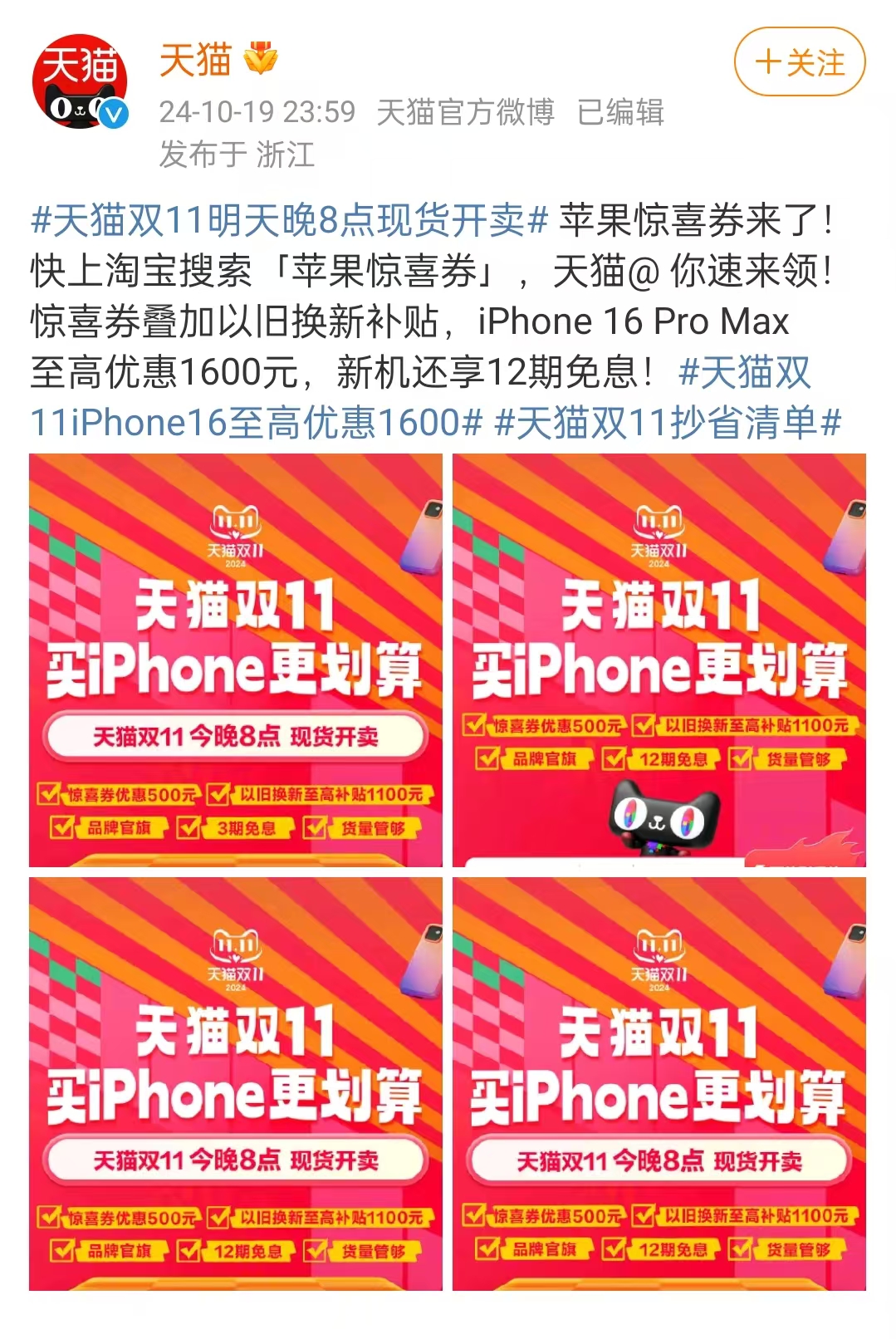 iPhone16上市一月降1600元？调查：系电商平台补贴，实际或更贵