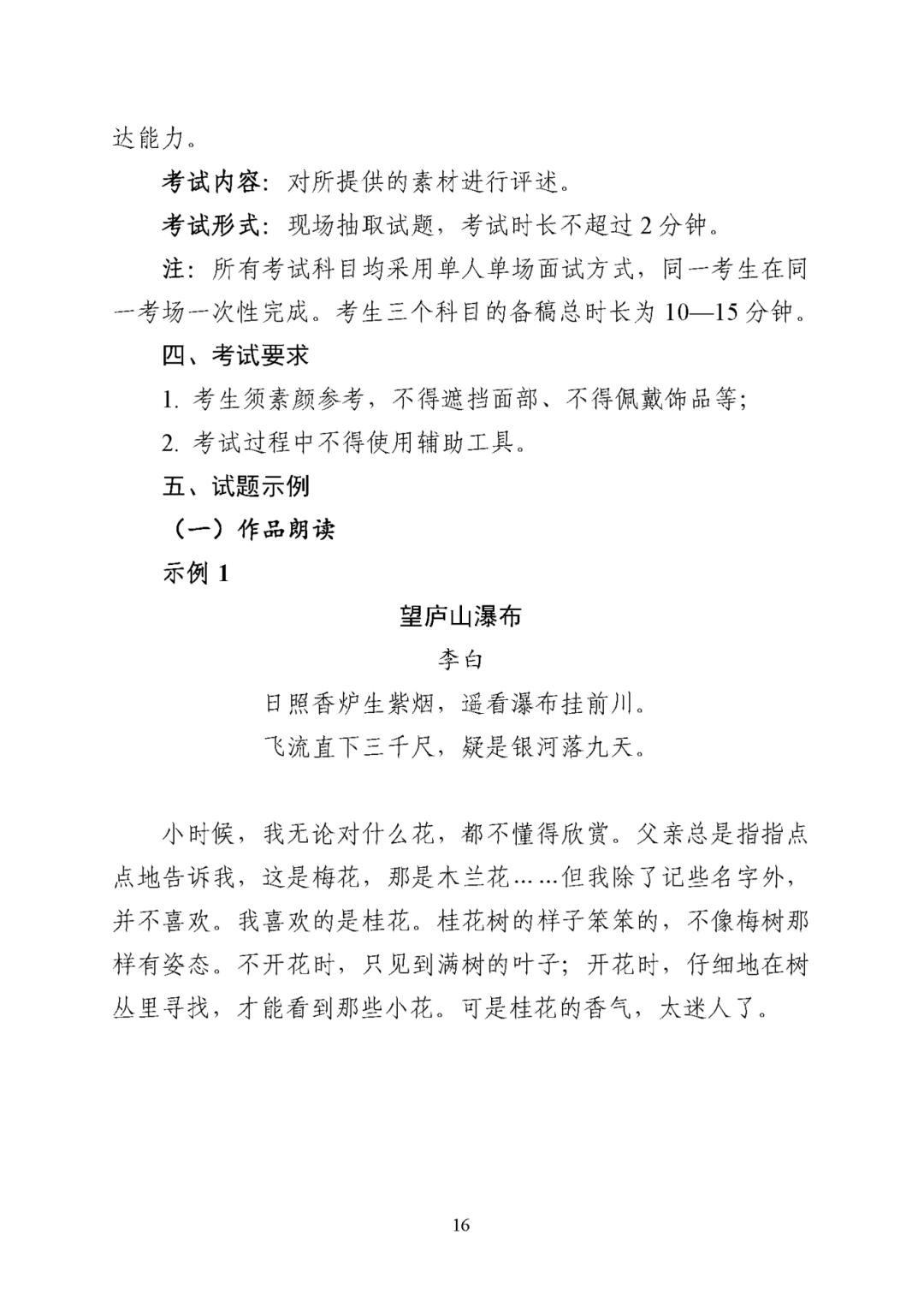 重庆市2025年普通高等学校招生艺术类专业统考考试说明发布→