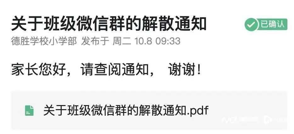 突然通知：统一解散班级微信群！家长沸腾了，教育部门回应