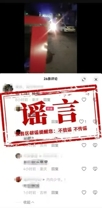 编造“荣昌出现杀人案”谣言,网民邓某被拘留!