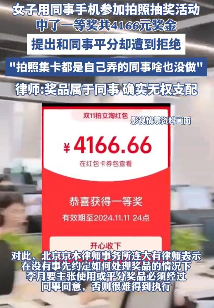 女子用同事手机抽奖中奖想平分遭拒 网友：一顿饭也可以