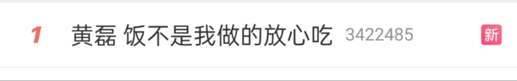 热搜第一!黄磊玩起了自己的梗:放心吃,东西不是我做的