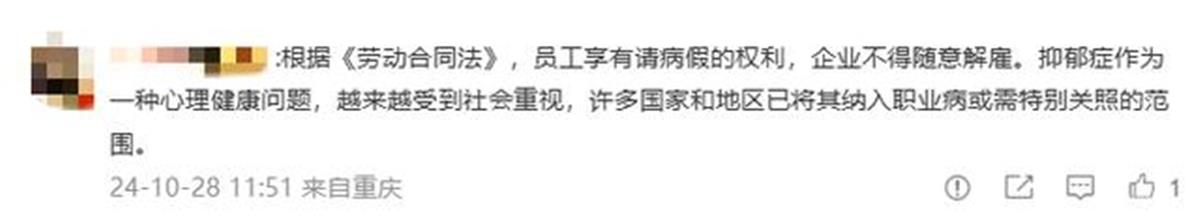 员工患抑郁症口头请假看病被解聘，这家违法的地产公司欠债10个亿