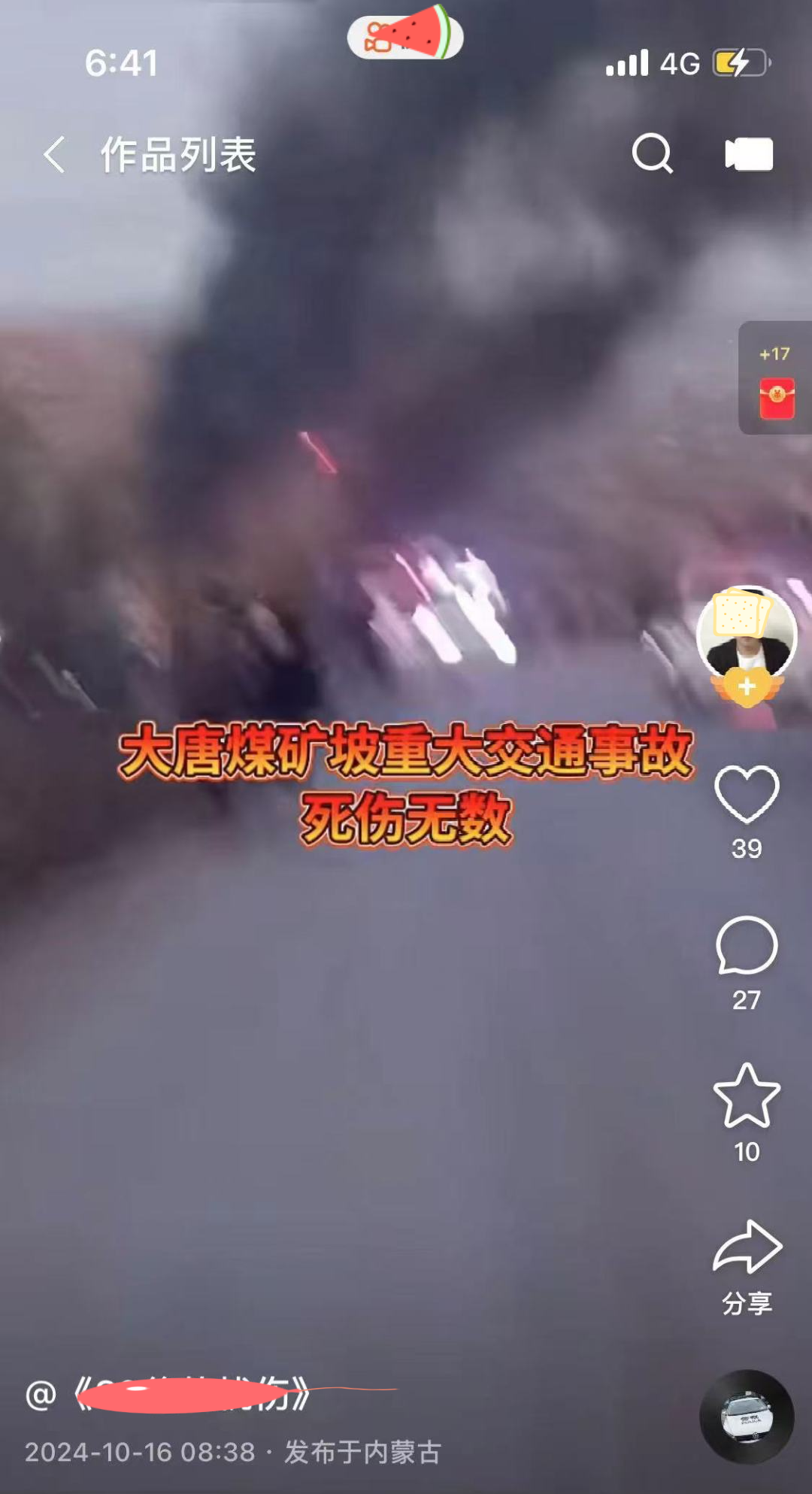 “某煤矿重大交通事故死亡无数” ？内蒙古一网民造谣被拘留