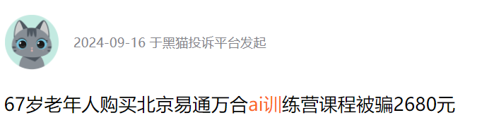 视频变现，月入过万？“网络副业训练营”骗钱套路揭秘