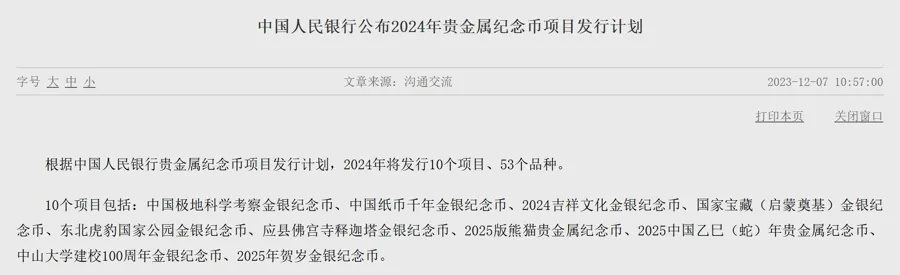 央行发行了十二生肖纪念币套装？记者实探线上线下“收藏”市场