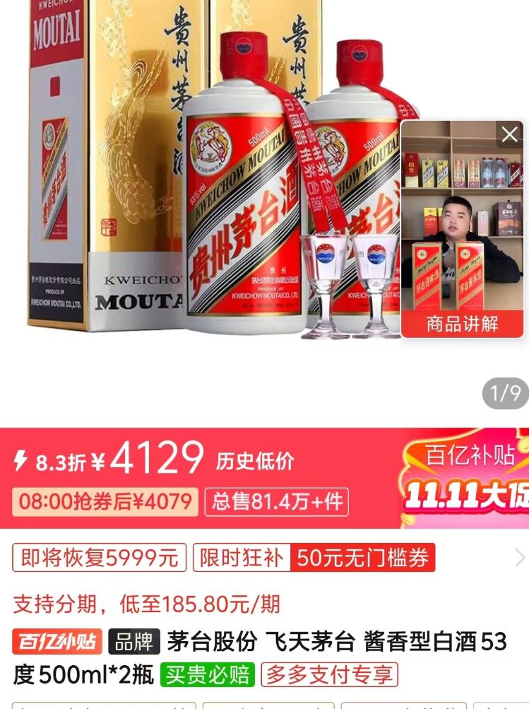 一步到位！飞天茅台电商终端价跌破批发价，多平台价格已低至2000元左右