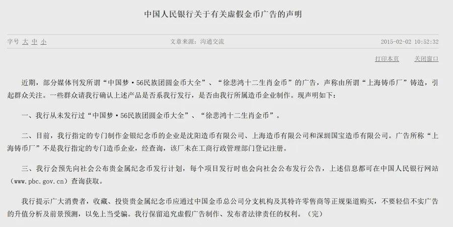 央行发行了十二生肖纪念币套装？记者实探线上线下“收藏”市场