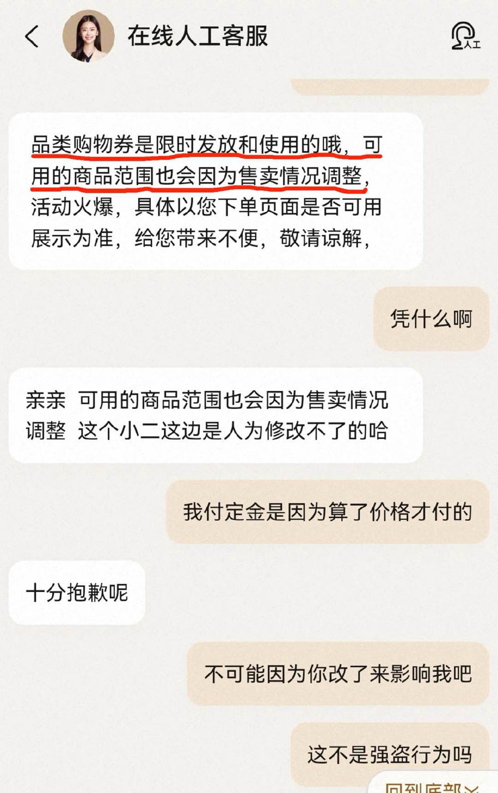 解套“11·11”|优惠券突然过期或临时取消，预售尾款被指偷涨价