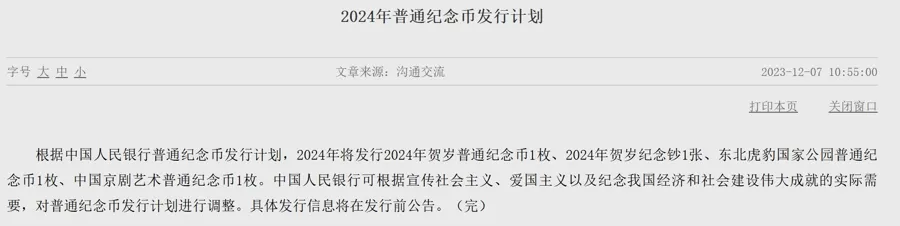 央行发行了十二生肖纪念币套装？记者实探线上线下“收藏”市场