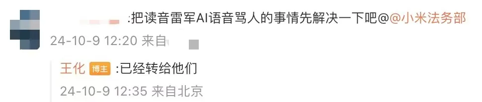 雷军回应“雷军AI语音”被恶搞：让自己很困扰，希望大家别玩了