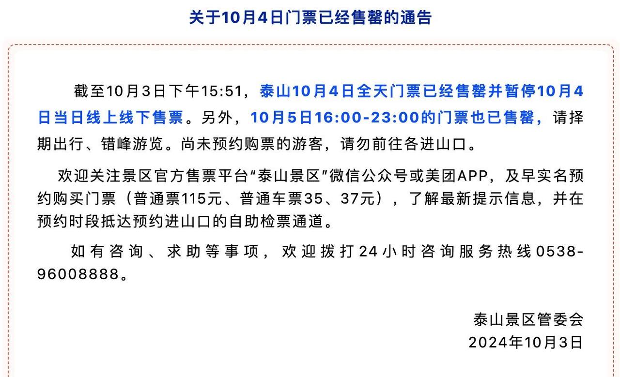 继续限流！国庆多地景区场馆再发公告，提醒注意错峰出行