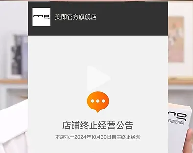 知名品牌宣布闭店、下架！网友：以前是真火啊