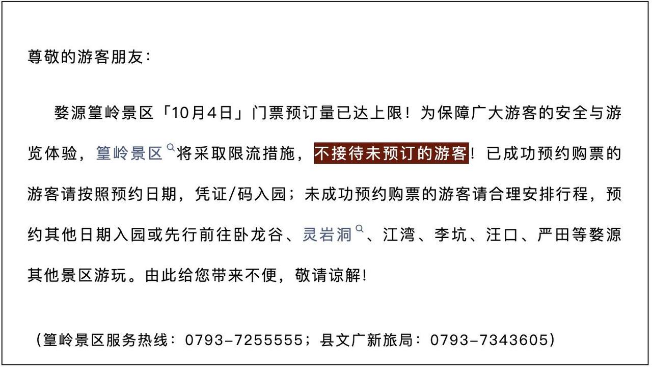 继续限流！国庆多地景区场馆再发公告，提醒注意错峰出行