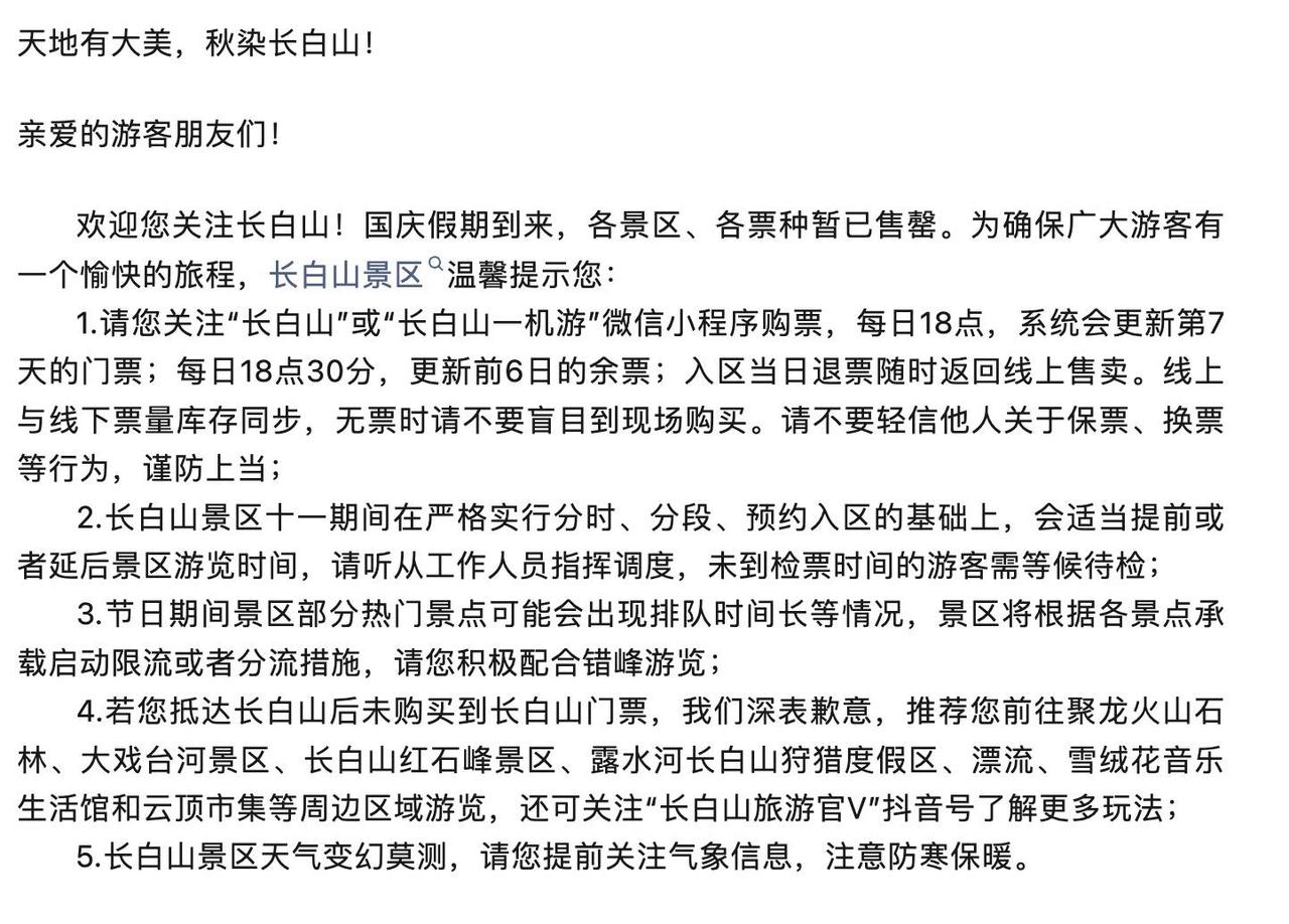 继续限流！国庆多地景区场馆再发公告，提醒注意错峰出行