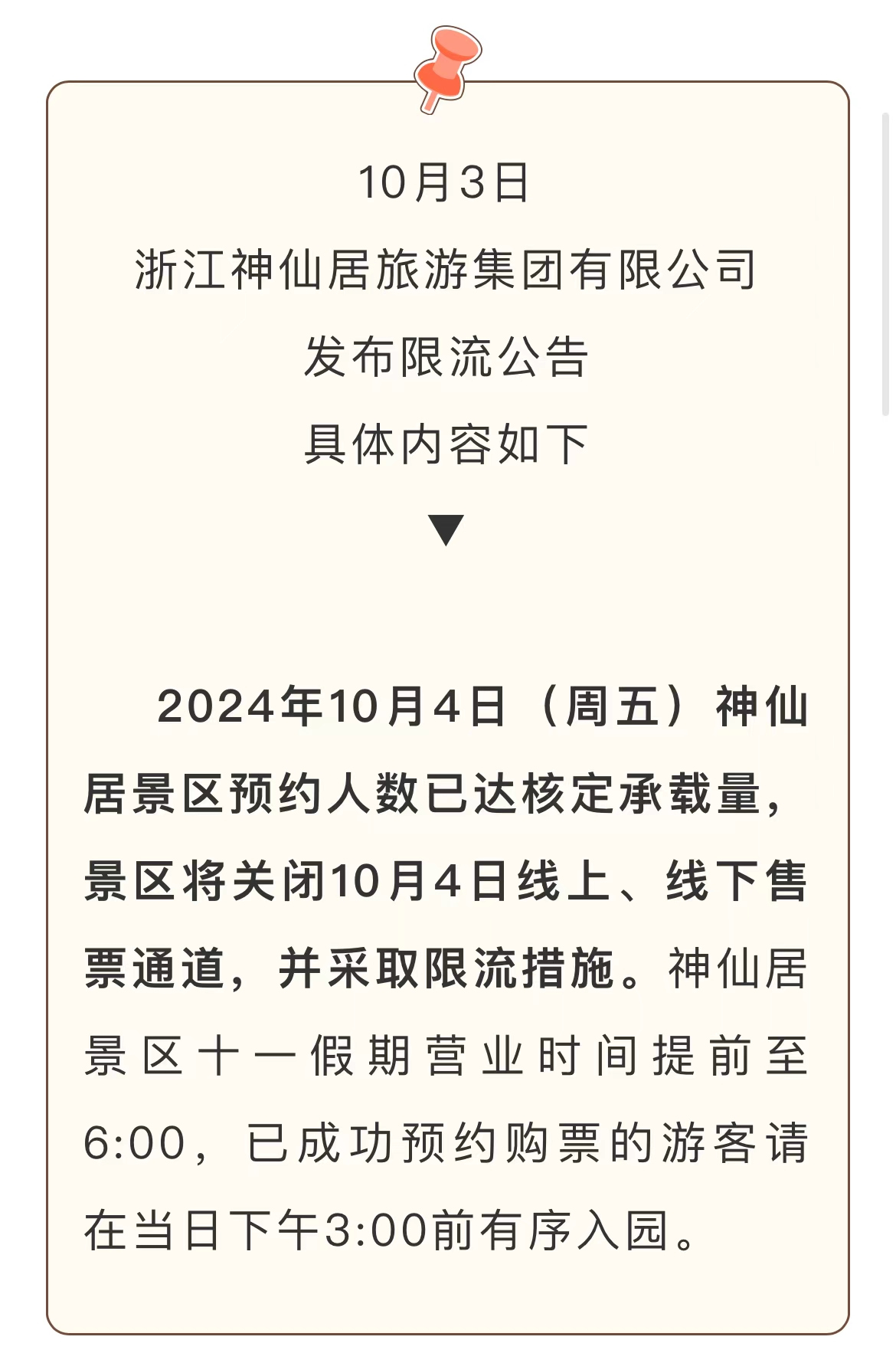 继续限流！国庆多地景区场馆再发公告，提醒注意错峰出行