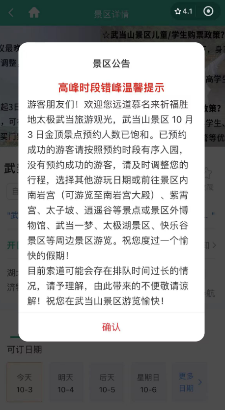 继续限流！国庆多地景区场馆再发公告，提醒注意错峰出行